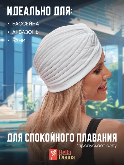 Belladonna Шапочка для аквазоны в бассейн спа-зону, белый, фото 2
