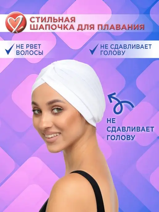 Belladonna Шапочка для аквазоны в бассейн спа-зону, белый, фото 8