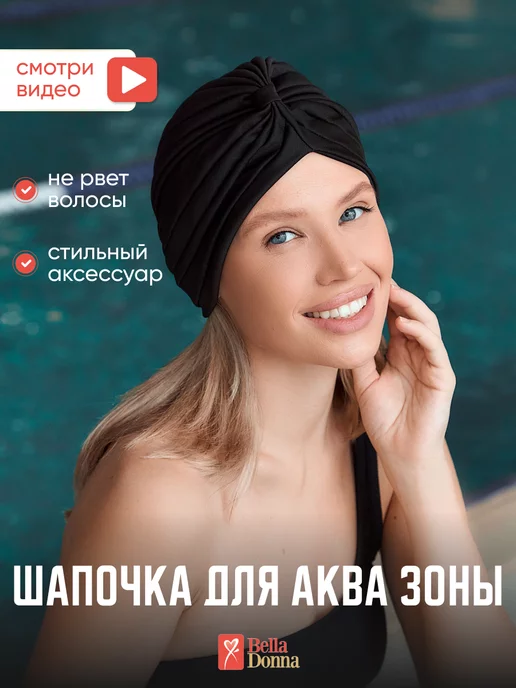 Belladonna Шапочка для плавания тканевая, черный, фото 6