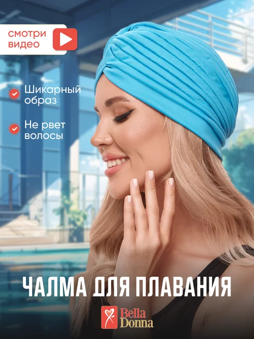Belladonna Шапочка для аквазоны в бассейн спа-зону, голубой