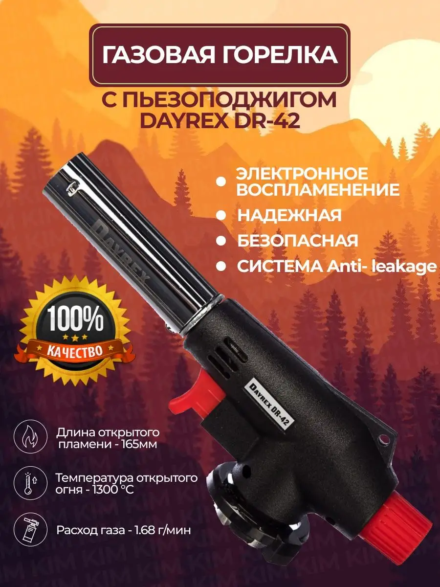 Газовая горелка...