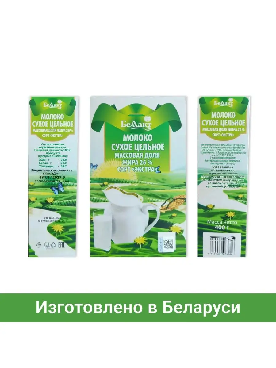 Напиток сухой молочный цельный сорт Экстра 26% Беллакт 96215081 купить за  11 500 ? в интернет-магазине Wildberries