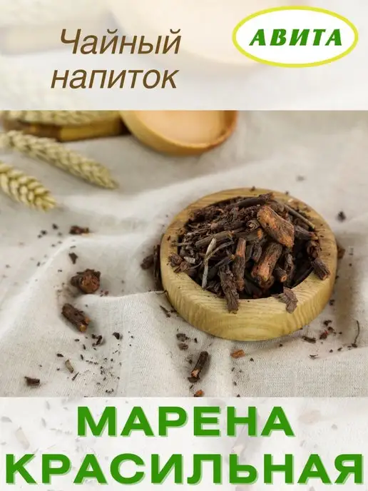 АВИТА-К Травяной сбор Марена красильная корень, 2 шт, фото 2
