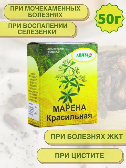 АВИТА-К Травяной сбор Марена красильная корень, 2 шт, фото 3