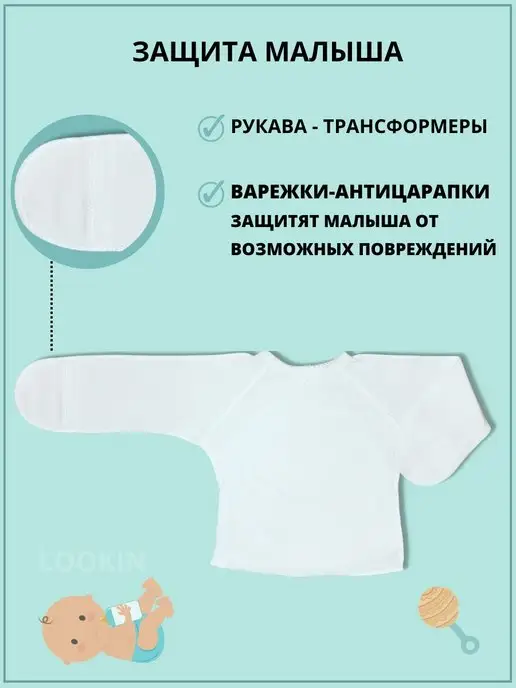 LOOKIN Распашонки для новорожденных на кнопках 3 шт антицарапки, 3 шт, фото 3