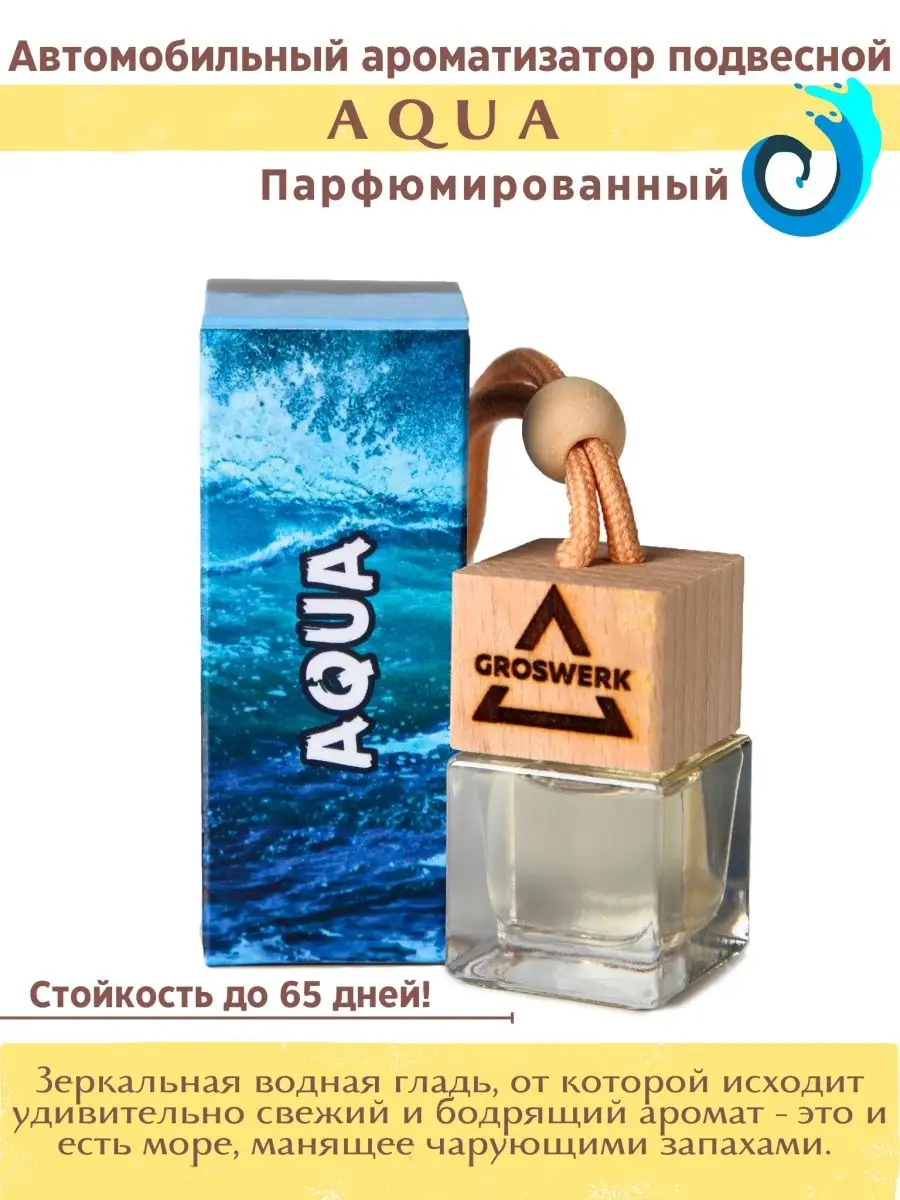 Ароматизатор в машину автопарфюм вонючка AIMANT AROMA 96220454 купить в  интернет-магазине Wildberries