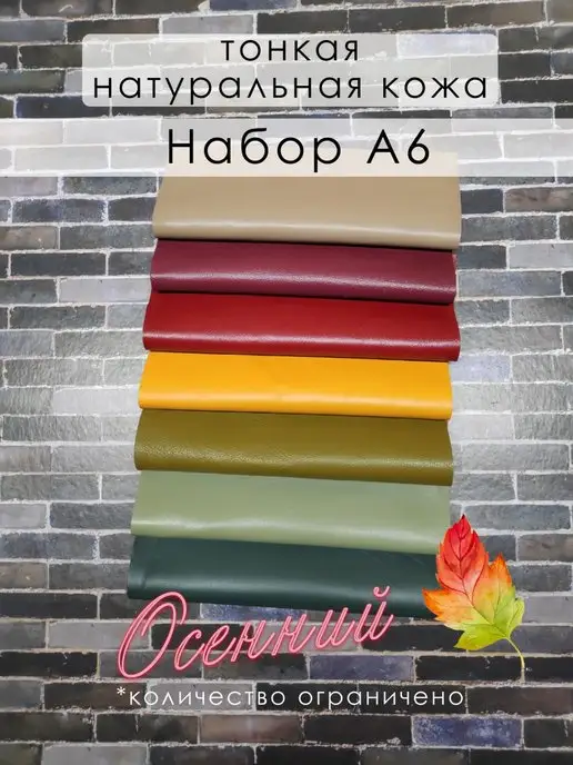 LILYSHOP Набор тонкой натуральной кожи А6, зеленый