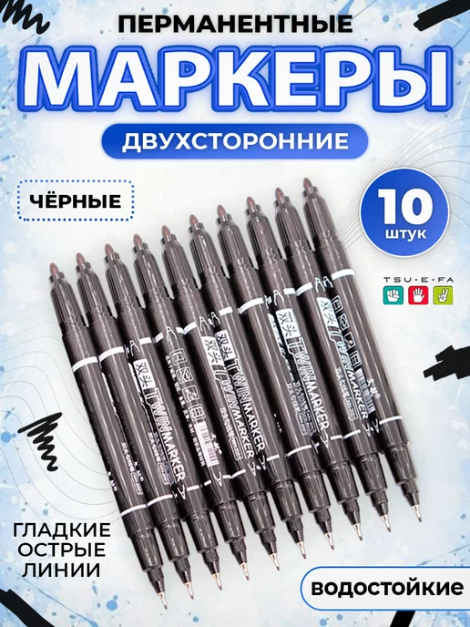ZaraMarket Перманентные маркеры двусторонние, черный
