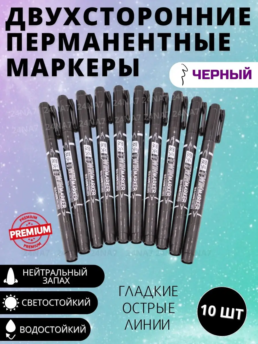 Двусторонний маркер...