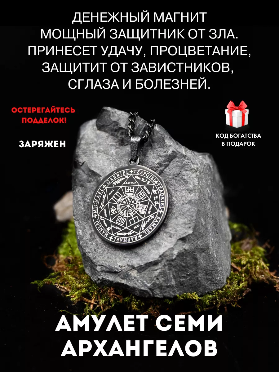 Амулет Семи Архангелов, защита от негатива Gold amulet 96225025 купить за  765 ₽ в интернет-магазине Wildberries