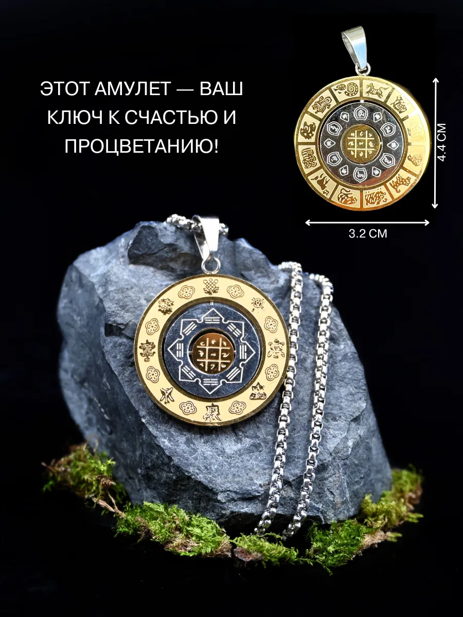 Амулет Багуа, Ом мани падме хум, амулет гармонии жизни Gold amulet 96225027  купить за 922 ₽ в интернет-магазине Wildberries