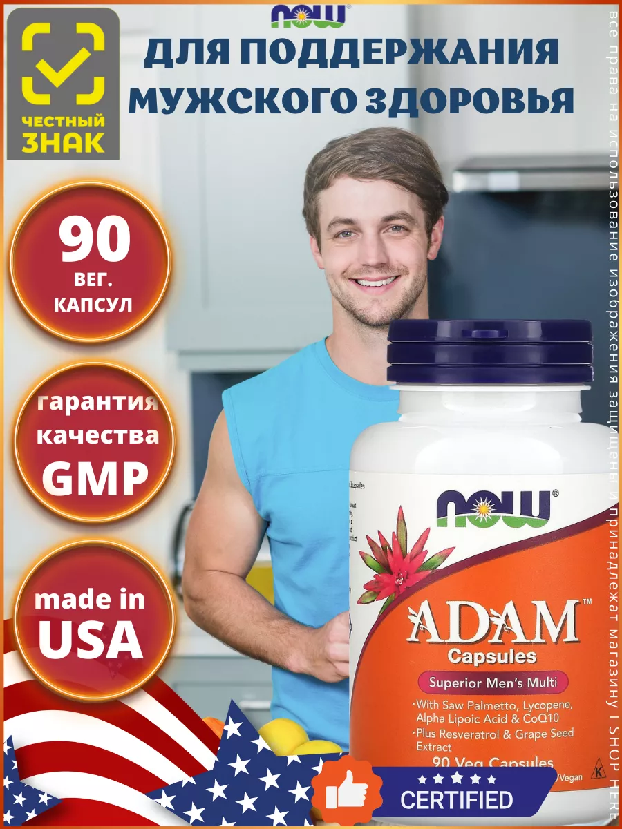 Now Adam, Мультивитамины, Нау Фудс Адам NOW FOODS 96225728 купить за 2 328  ₽ в интернет-магазине Wildberries