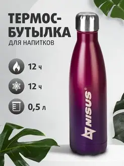 Термобутылка бутылка для воды NISUS 96228193 купить за 579 ₽ в интернет-магазине Wildberries