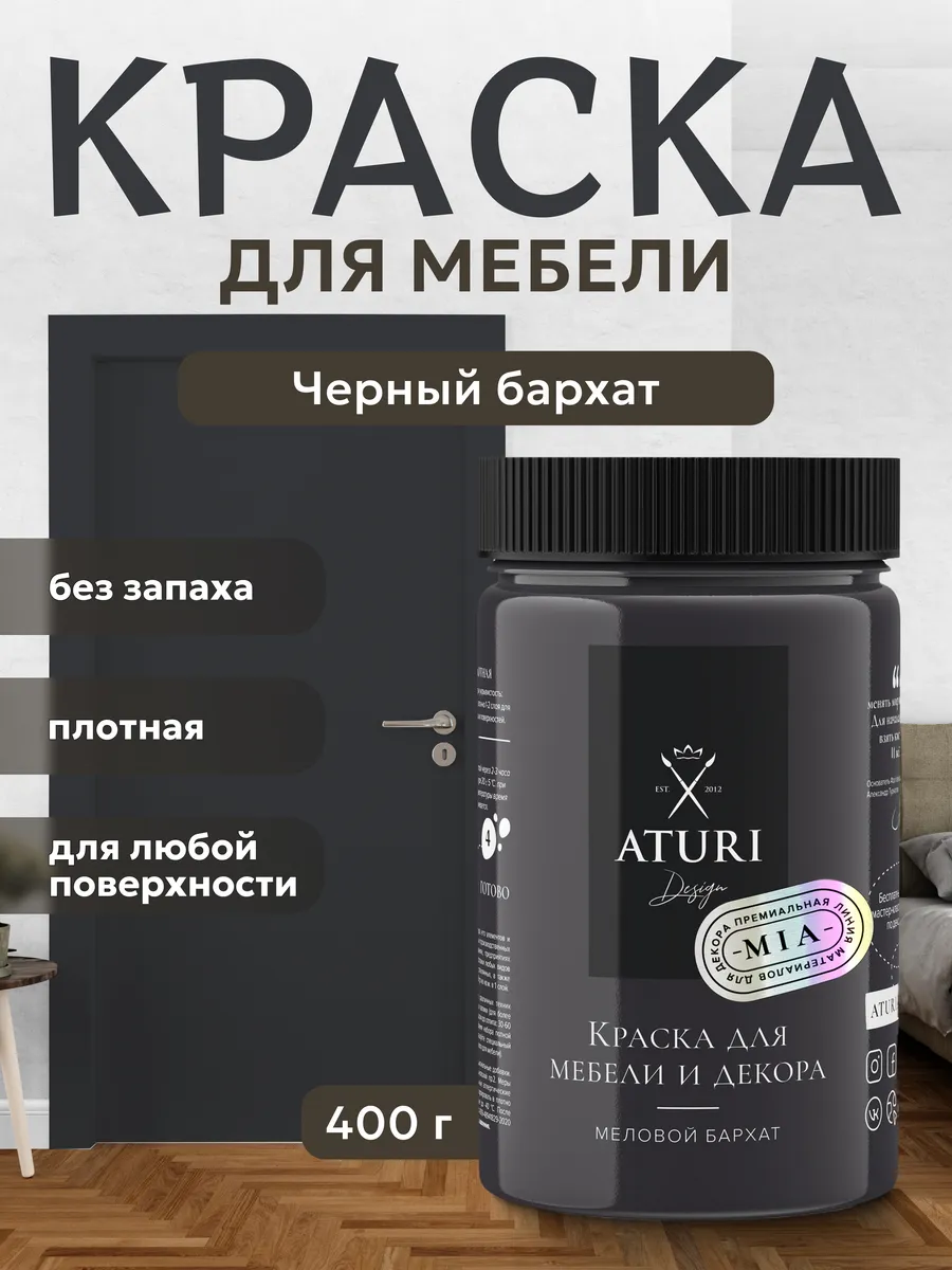Краска для мебели без...