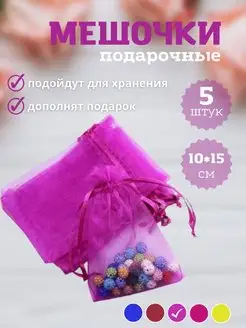 Мешочки подарочные U Market 96254121 купить за 119 ₽ в интернет-магазине Wildberries