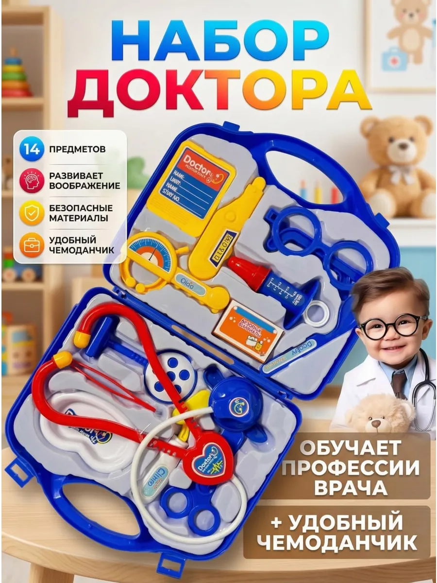Детский набор доктора с инструментами