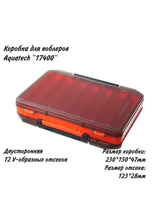 Aquatech Бокс для воблеров двухсторонний, оранжевый