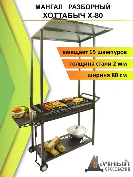 ООО Дачный Сезон Мангал Хоттабыч Х-80, черный