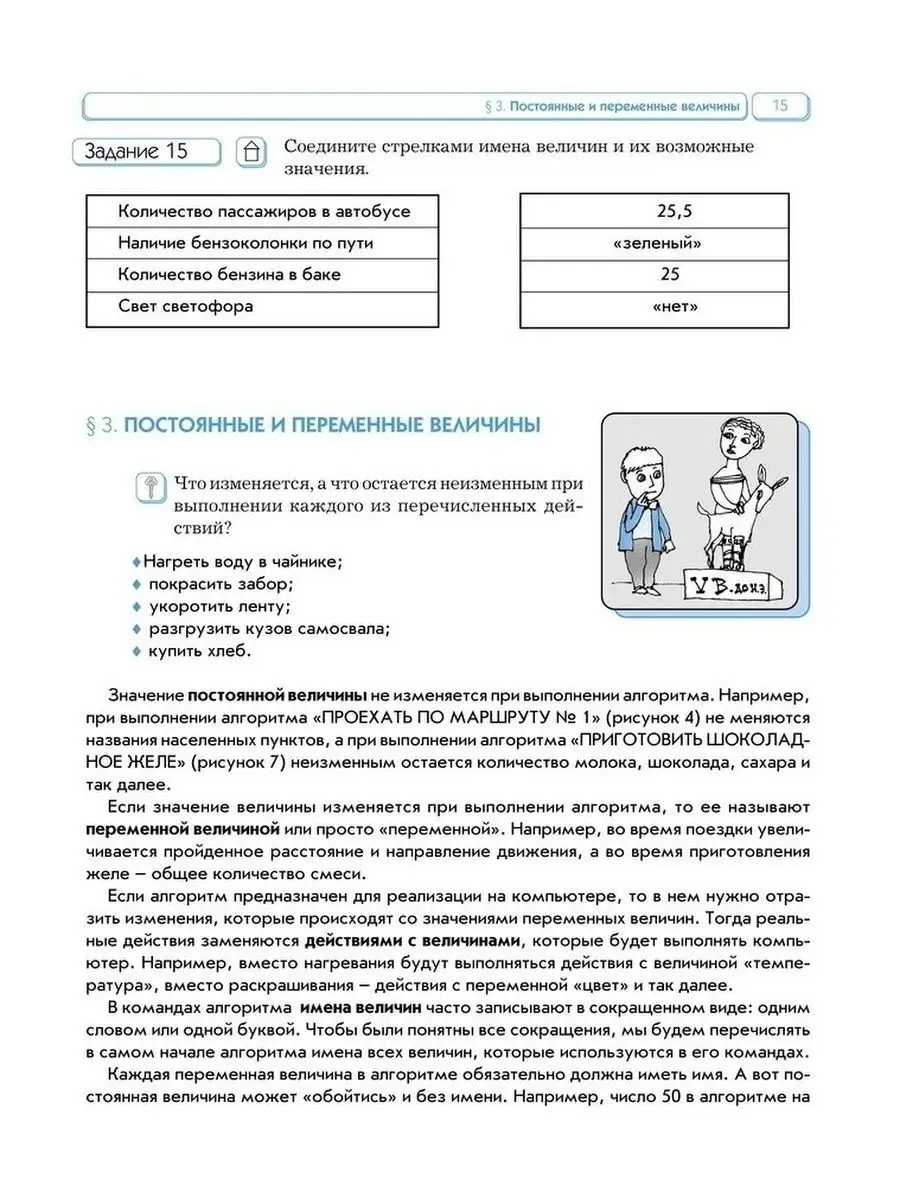 Горячев. Информатика. 5 класс. Учебник Баласс 96278613 купить за 396 ₽ в  интернет-магазине Wildberries