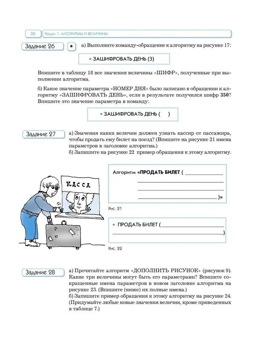 Горячев. Информатика. 5 класс. Учебник Баласс 96278613 купить за 446 ₽ в  интернет-магазине Wildberries