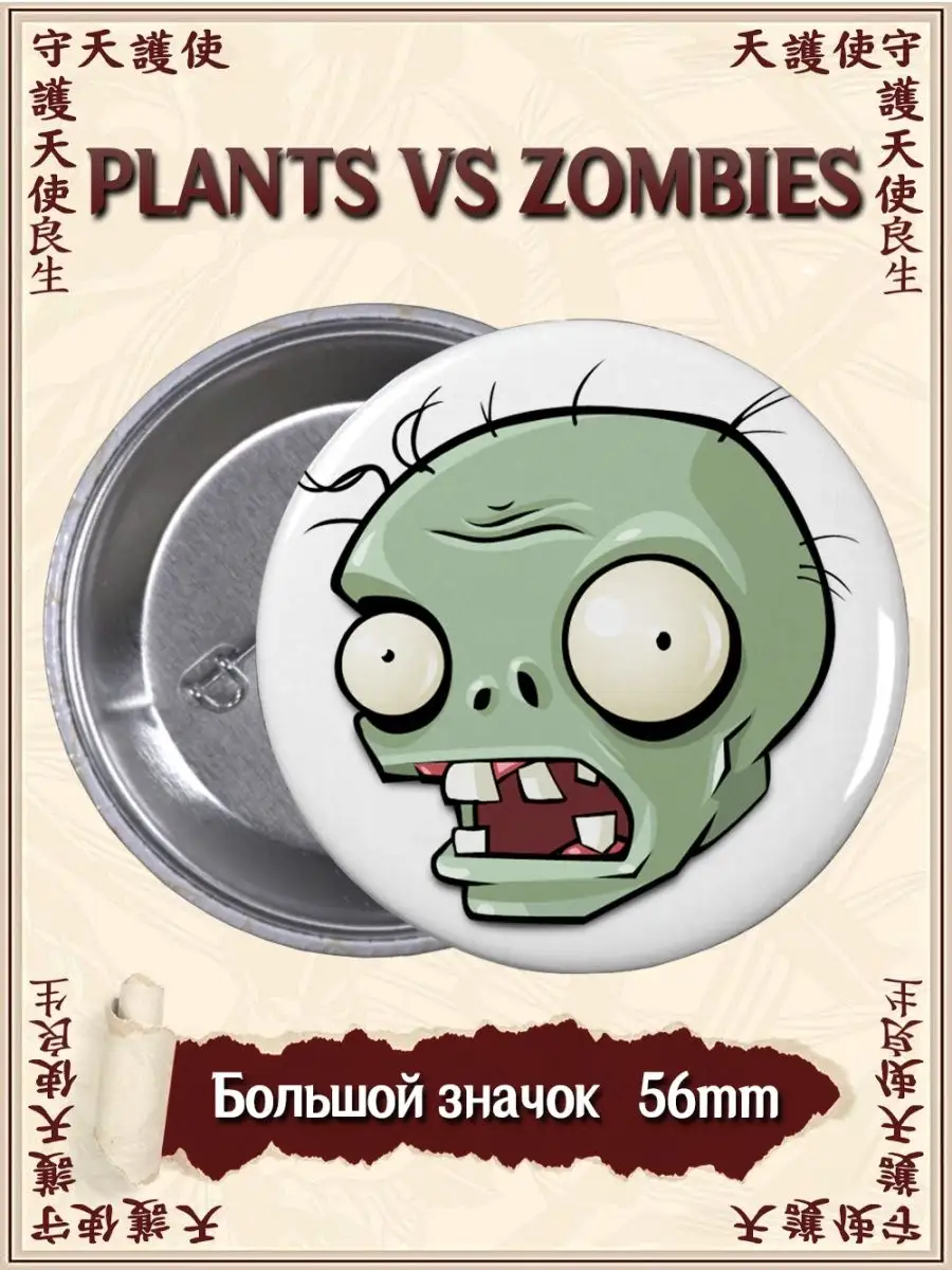 Значки Растения Против Зомби. Plants vs Zombies. Игра ВТренде 96295208  купить за 177 ₽ в интернет-магазине Wildberries