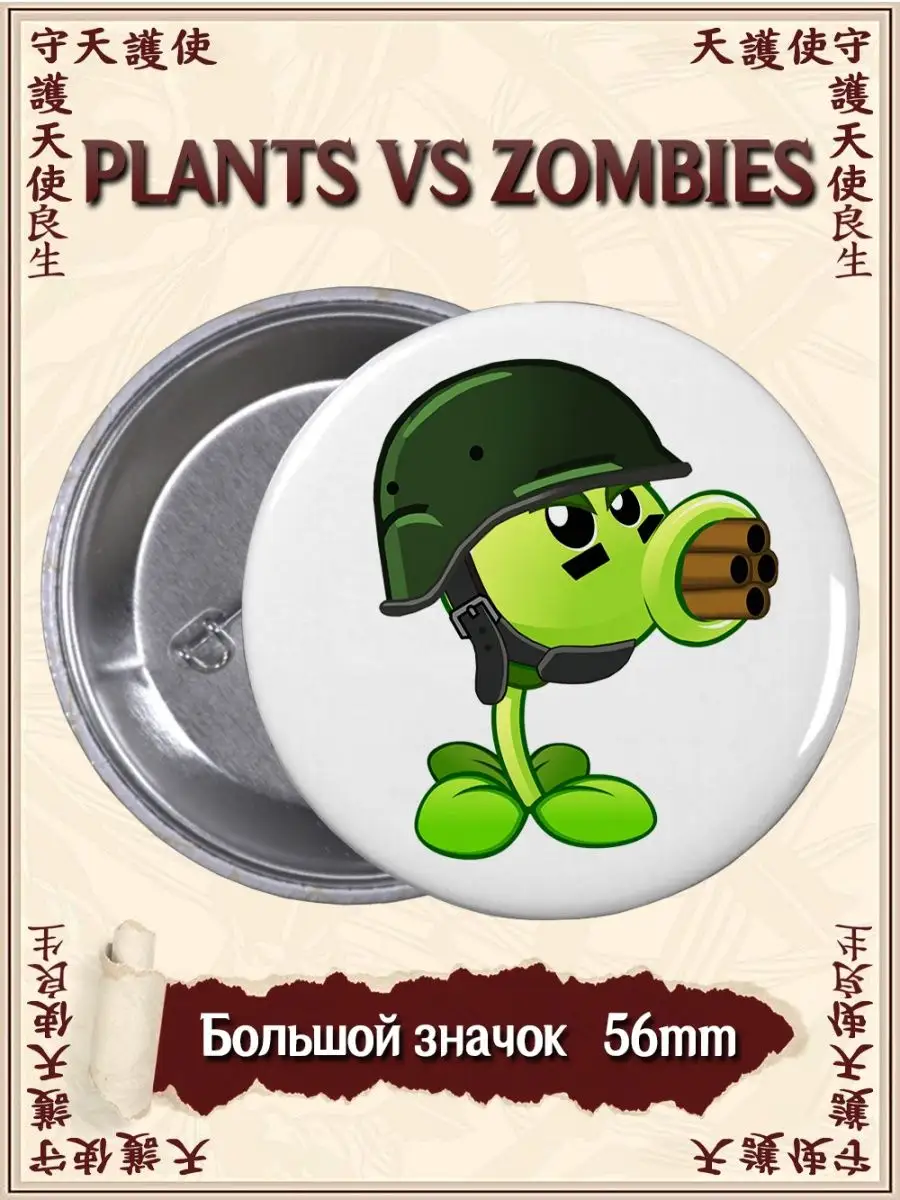 Значки Растения Против Зомби. Plants vs Zombies. Игра ВТренде 96295210  купить за 137 ₽ в интернет-магазине Wildberries