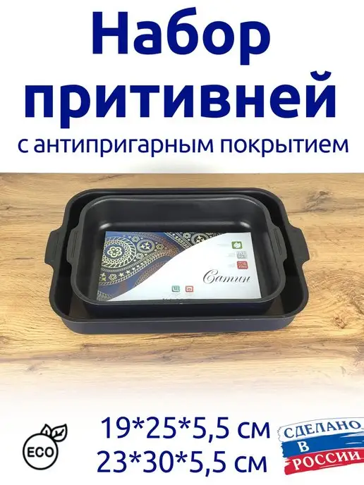 Варисаль Набор из 2х противней антипригарных, вариант