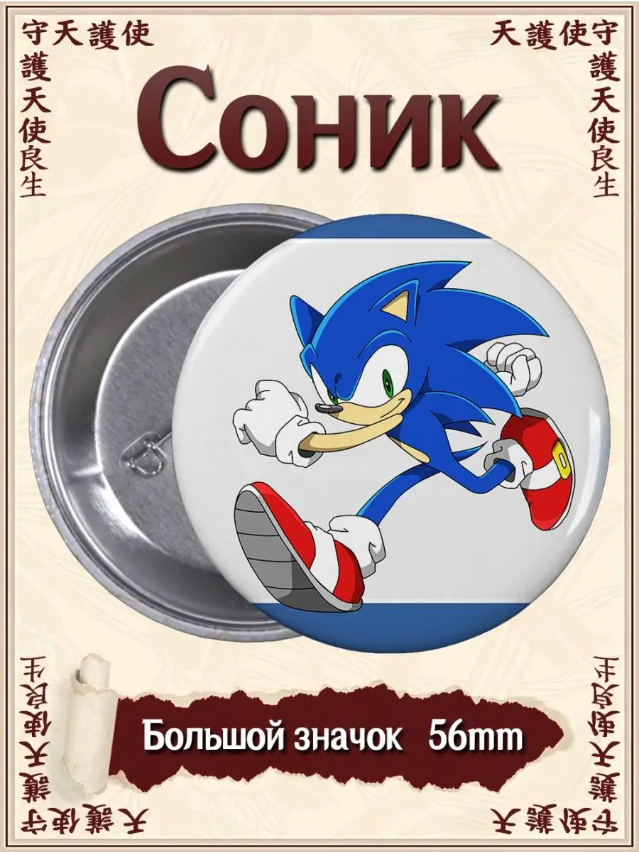 Значки Соник. Sonic. Аниме. Комикс. Мультсериал. Игра ВТренде 96297061  купить за 137 ₽ в интернет-магазине Wildberries