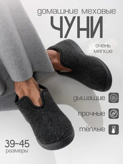 Чуни домашние утепленные ShoesKomfort 96299500 купить за 1 152 ₽ в интернет-магазине Wildberries