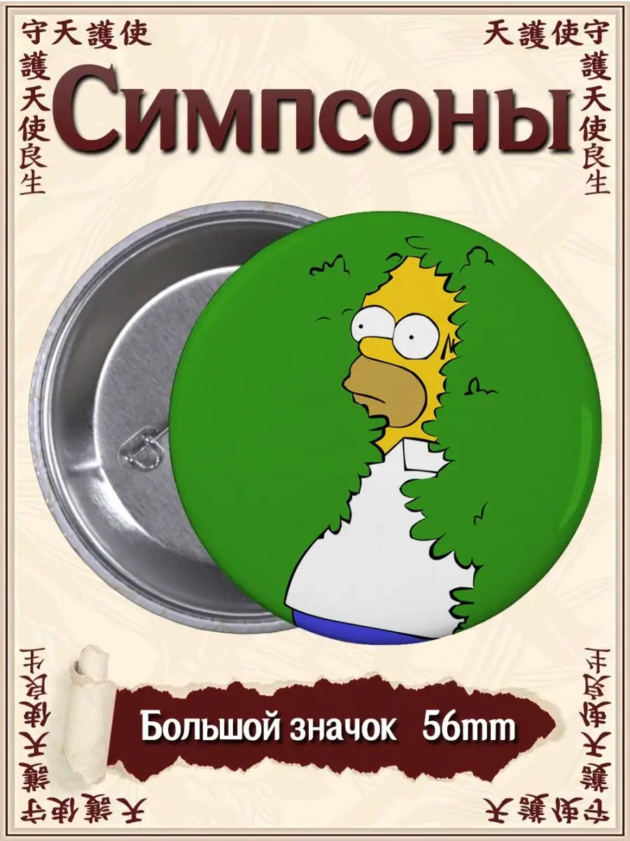 Значки Симпсоны. The Simpsons. Мультсериал. Комикс ВТренде 96300000 купить  за 142 ₽ в интернет-магазине Wildberries