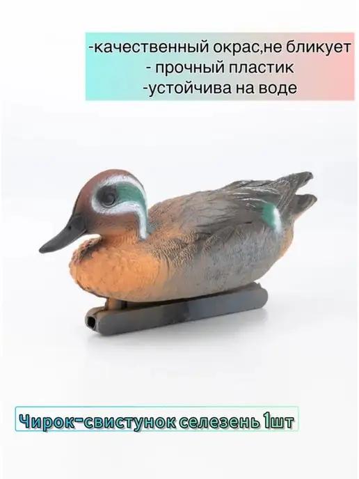 Дикий Гид Чучела уток для охоты, вариант, фото 8