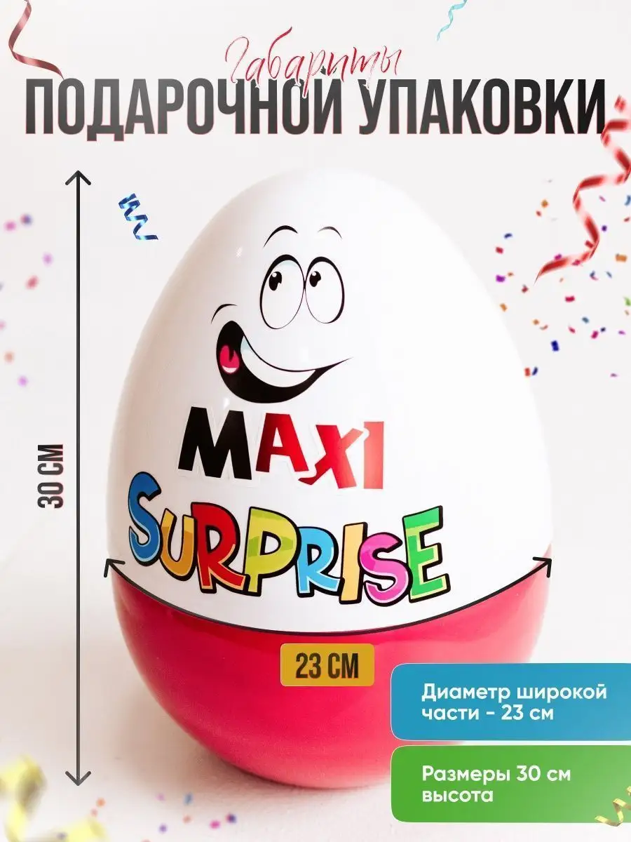 Шоколадное яйцо - Kinder Сюрприз за руб. | Бесплатная доставка цветов по Москве