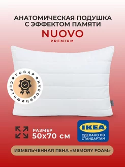 Подушка ортопедическая 50х70 для сна IKEA 96306710 купить за 1 047 ₽ в интернет-магазине Wildberries