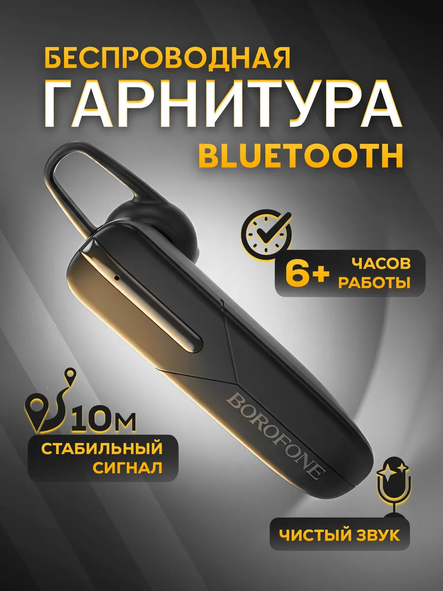 Беспроводная Bluetooth Гарнитура BOROFONE BC36 5.0, 70 мАч
