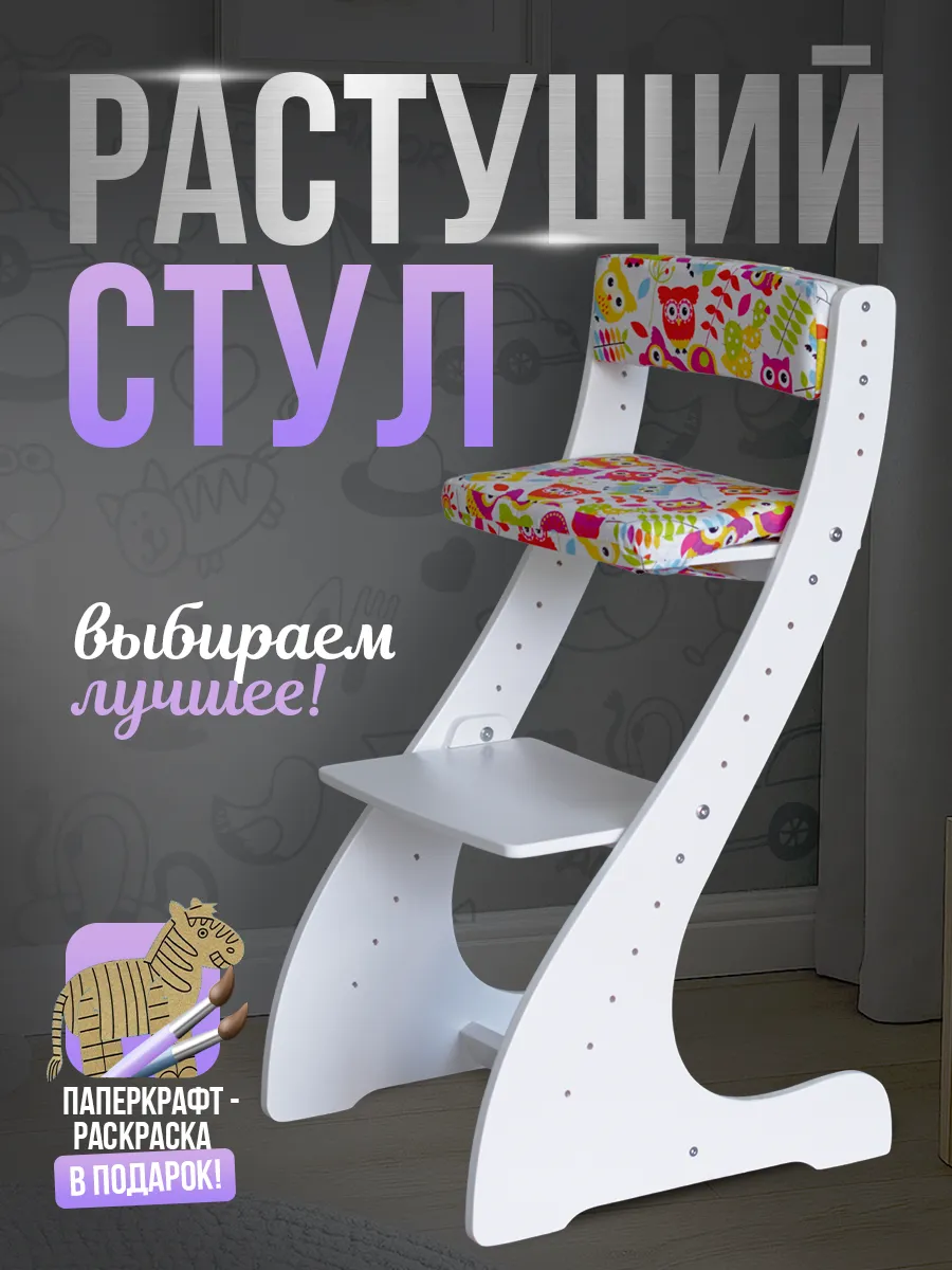 Растущий стул для детей