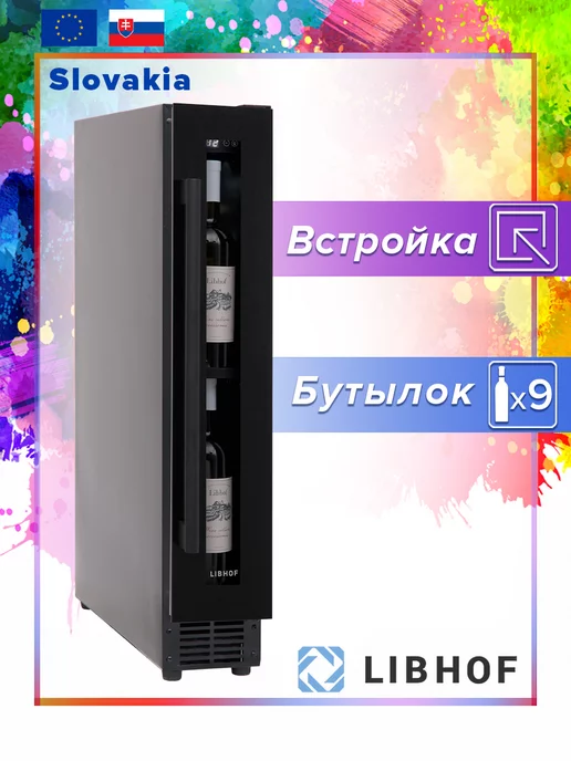 Libhof Винный шкаф холодильник CX-9 black 9 бутылок