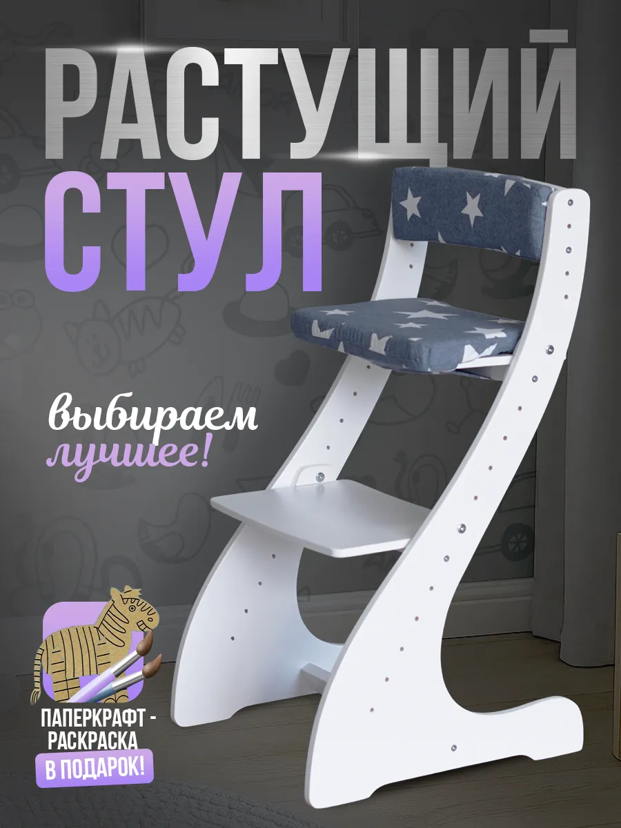 Растущий стул для детей
