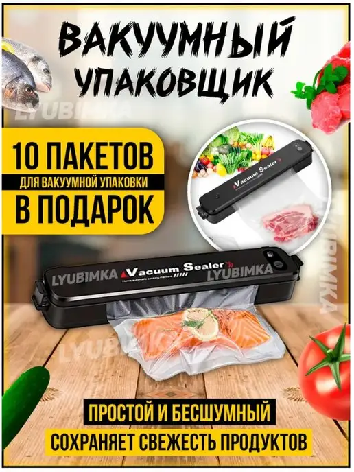 Сезон товаров Вакууматор упаковщик вакуумный