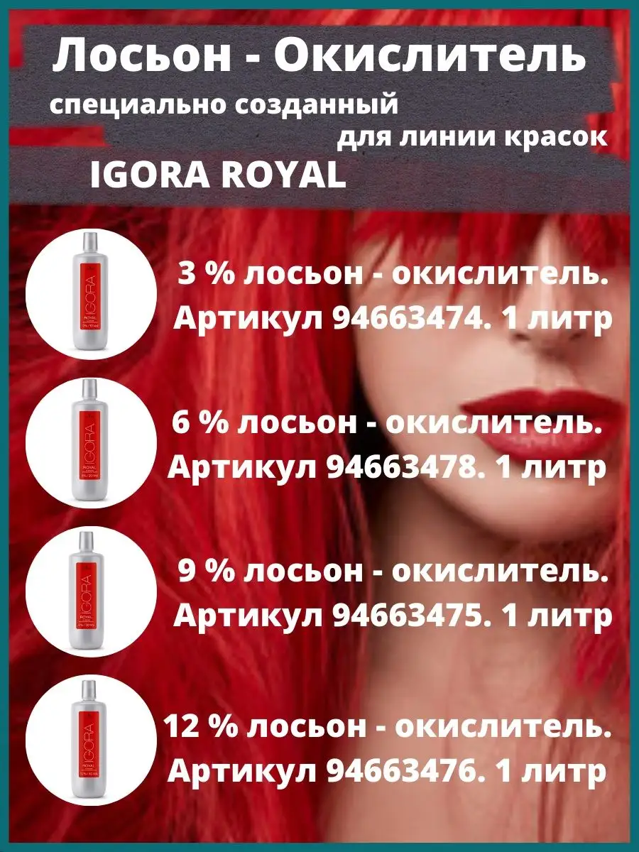 Купить В Интернете Краску Игора