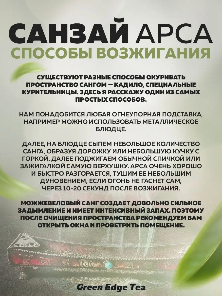 Можжевеловый санг Артыш Санзай 50 грамм Green Edge Tea 96321369 купить в  интернет-магазине Wildberries