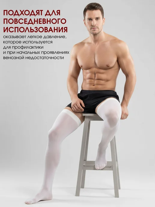 Varinorm Чулки компрессионные 1 класс для операции, белый, фото 5