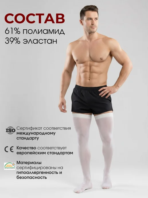 Varinorm Чулки компрессионные 1 класс для операции, белый, фото 7