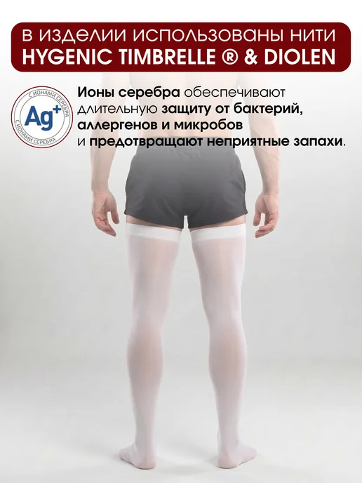 Varinorm Чулки компрессионные 1 класс для операции, белый, фото 8