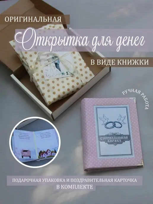 В мире свадебных аксессуаров: сундук для денег