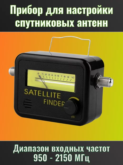 КОМПАНИЯ ЛЕМ | Настройка спутниковой антенны с помощью прибора SATFINDER