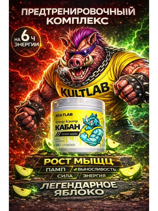 BigPig Предтрен Big Pig Кабан со вкусом яблока 300 г, 300 г