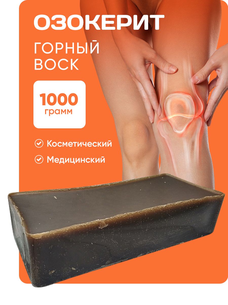 Озокерит Медицинский. Горный Воск 1 кг Mendeleev Shop 96331600 купить за  687 ₽ в интернет-магазине Wildberries