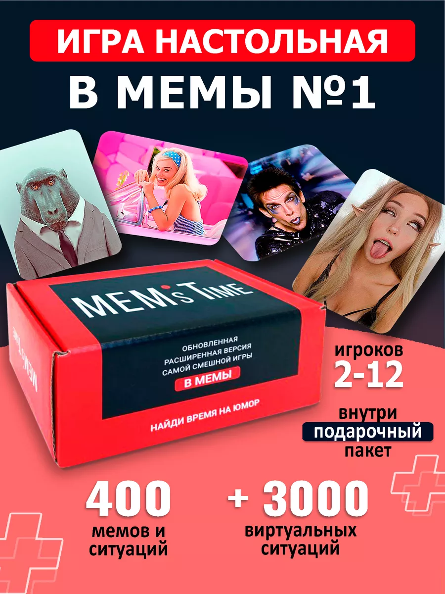 Настольная игра в мемы MEM`s Time 96332684 купить за 395 ₽ в  интернет-магазине Wildberries