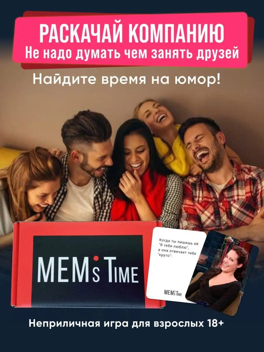 Настольная игра в мемы MEM`s Time 96332684 купить за 395 ₽ в  интернет-магазине Wildberries