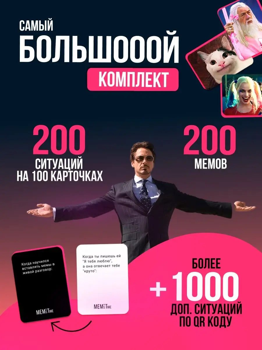 Настольная игра в мемы MEM`s Time 96332684 купить за 400 ₽ в  интернет-магазине Wildberries